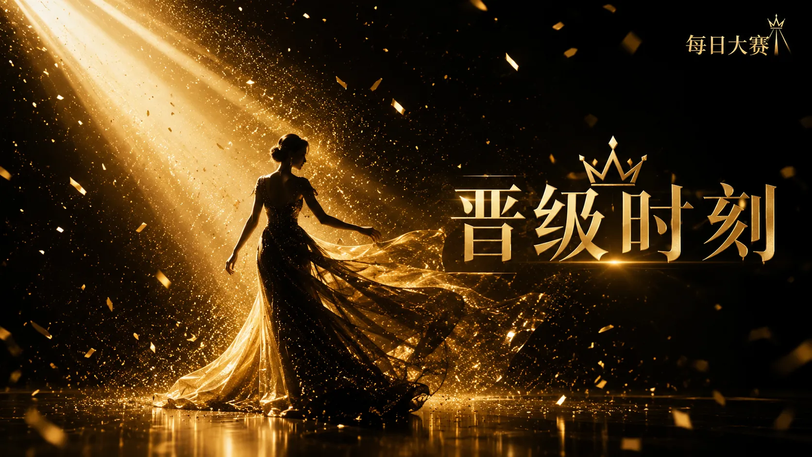 舞台现场内容视觉